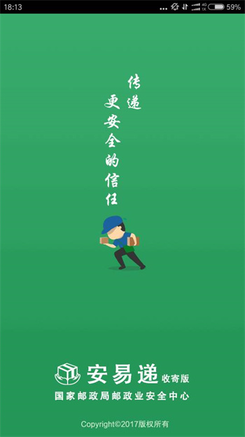 安易递收寄版最新版app v1.5.0 安卓版