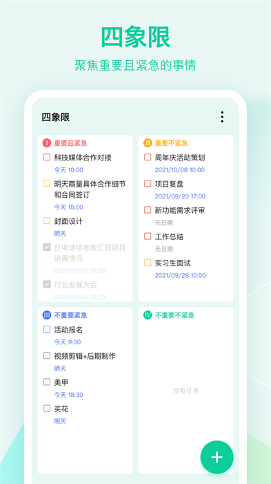 滴答清单最新版 v7.4.1.0 安卓版