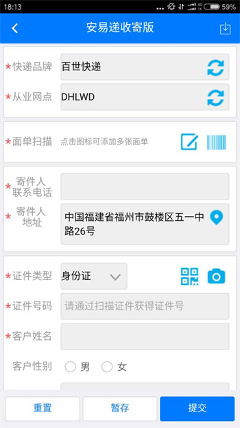 安易递收寄版最新版app v1.5.0 安卓版
