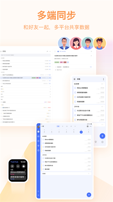 滴答清单最新版 v7.4.1.0 安卓版
