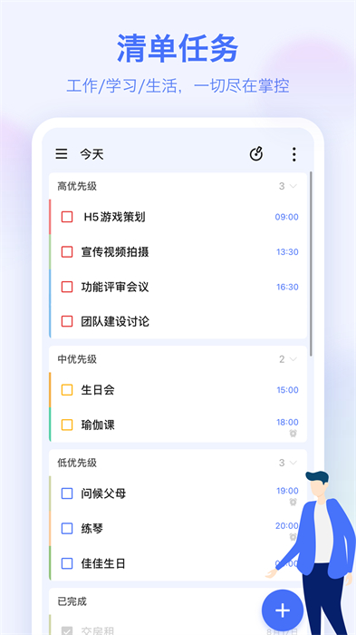 滴答清单最新版 v7.4.1.0 安卓版