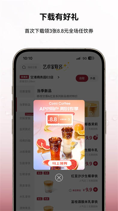 库迪咖啡最新版 v2.0.4 安卓版
