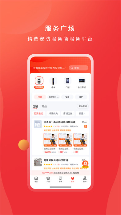 海康云商平台 v5.6.1 安卓版