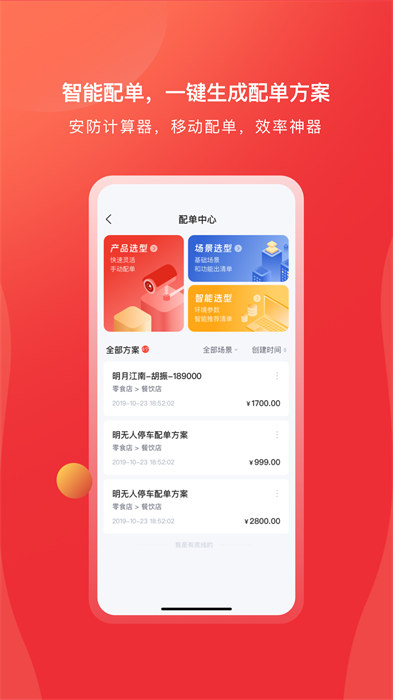 海康云商平台 v5.6.1 安卓版
