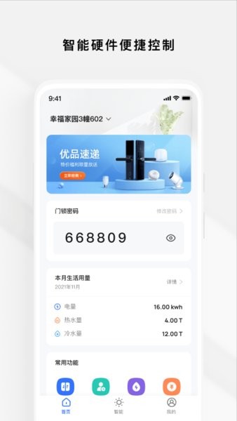 Zugo智慧公寓最新版 v1.4.9 安卓版