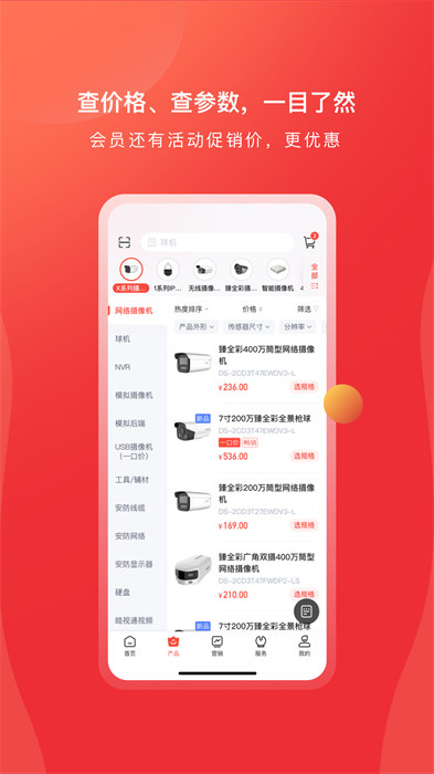 海康云商平台 v5.6.1 安卓版