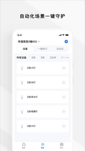 Zugo智慧公寓最新版 v1.4.9 安卓版