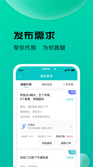 校蜂侠最新版 v1.7.0 安卓版