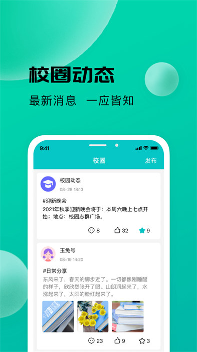 校蜂侠最新版 v1.7.0 安卓版