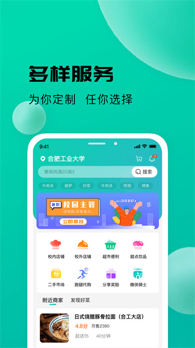校蜂侠最新版 v1.7.0 安卓版
