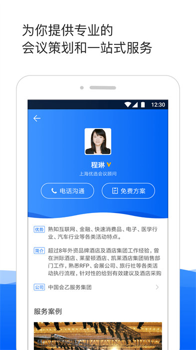 酒店哥哥最新版 v3.0.2 安卓版