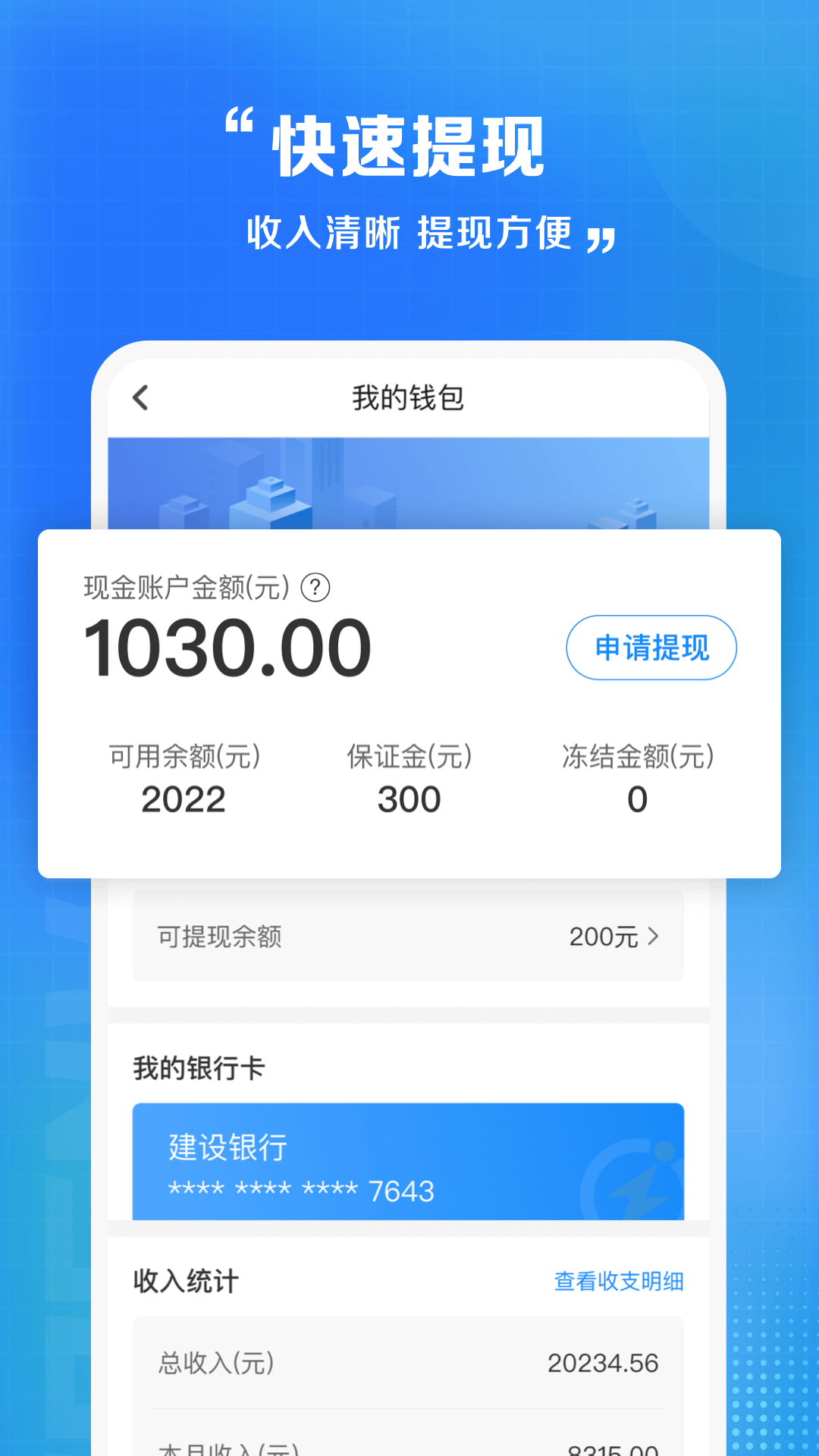 闪送员接单app v8.6.3 安卓版