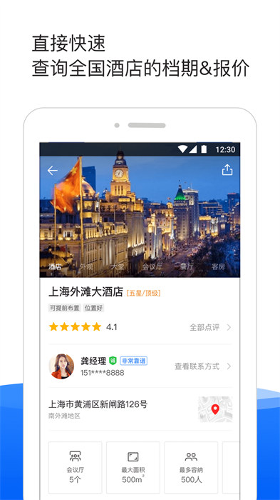 酒店哥哥最新版 v3.0.2 安卓版