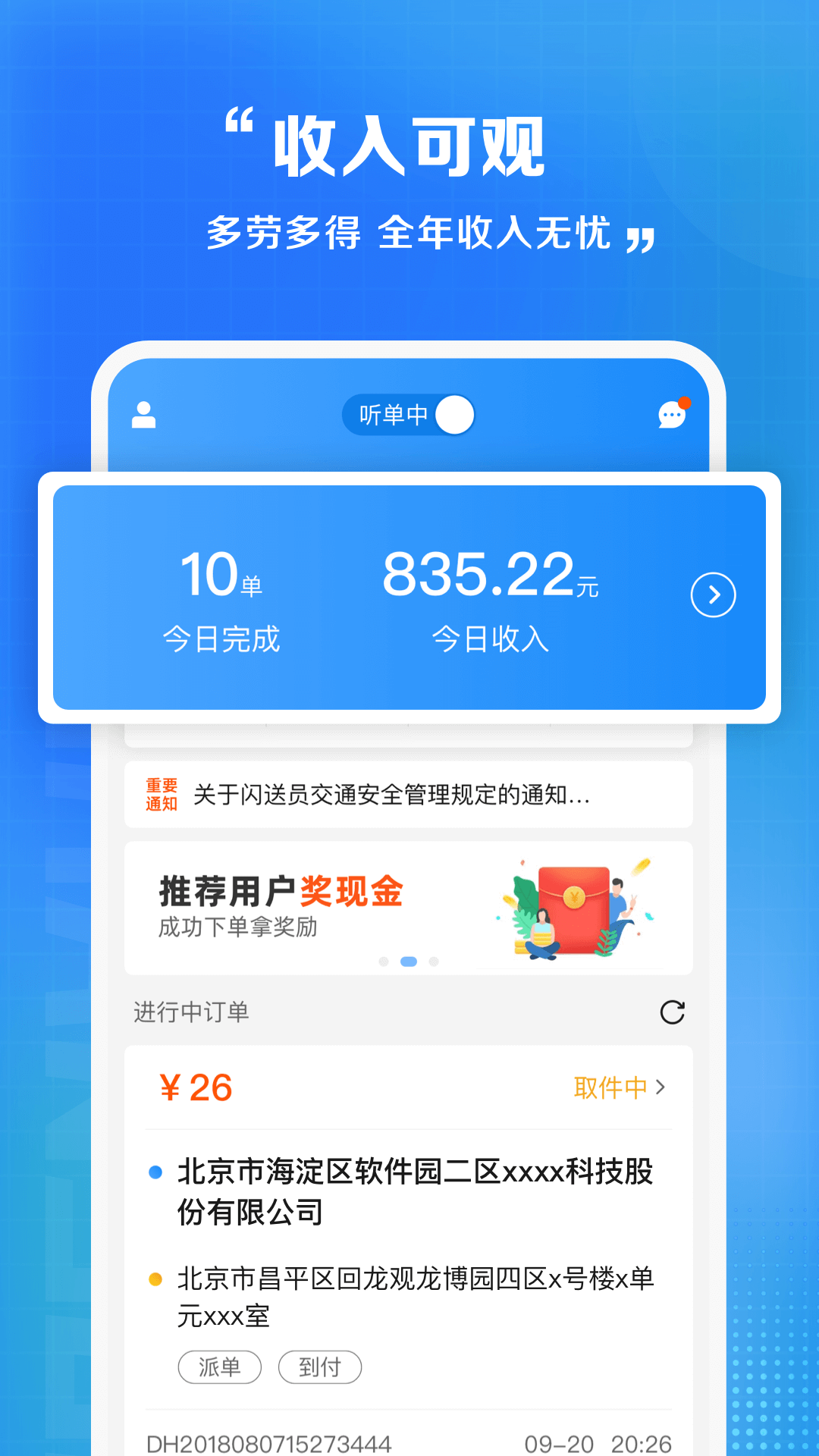 闪送员接单app v8.6.3 安卓版