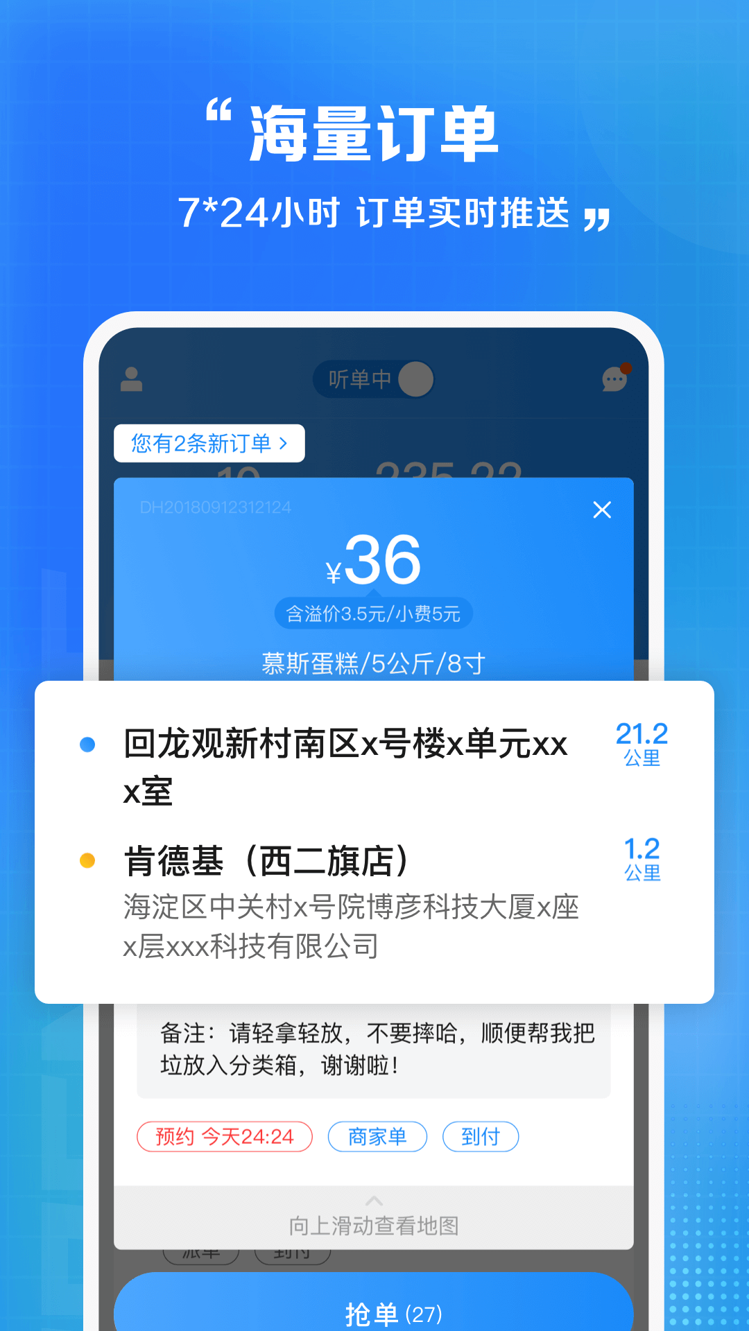 闪送员接单app v8.6.3 安卓版