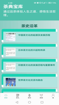茶典宝库 v1.0.0 安卓版