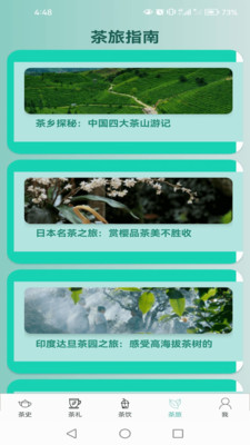 茶典宝库 v1.0.0 安卓版