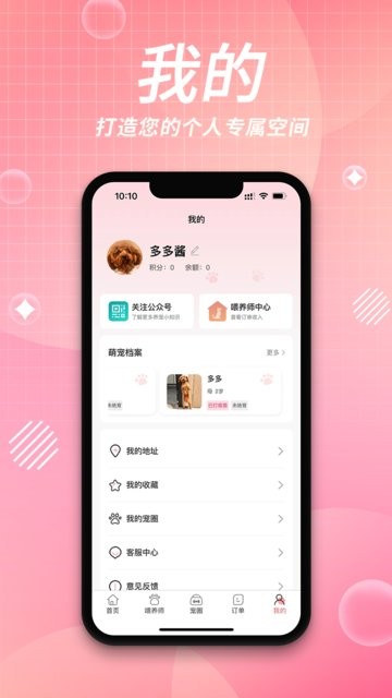 来宠上门喂养服务最新版 v1.2.8 安卓版