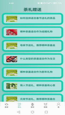 茶典宝库 v1.0.0 安卓版