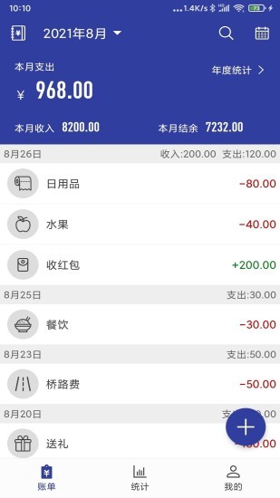 简约记app v1.8.8 安卓版