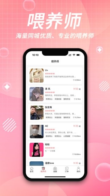 来宠上门喂养服务最新版 v1.2.8 安卓版