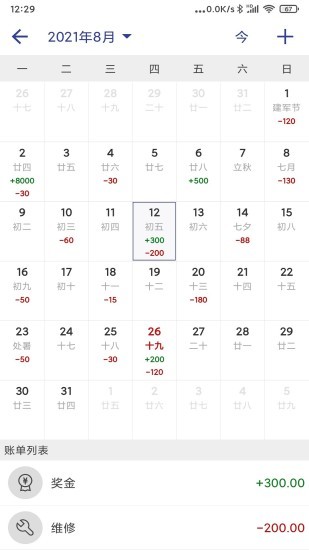 简约记app v1.8.8 安卓版