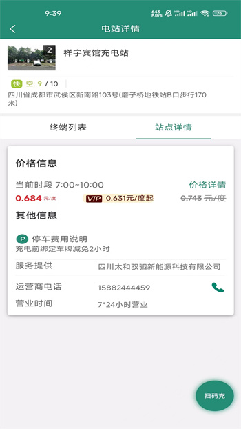 满电行软件 v1.2.4 安卓版