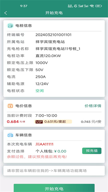 满电行软件 v1.2.4 安卓版