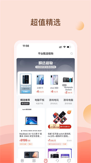 爱租机(数码产品租赁app) v9.5.0 安卓版
