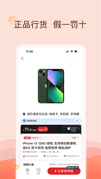 爱租机(数码产品租赁app) v9.5.0 安卓版