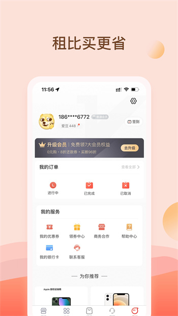 爱租机(数码产品租赁app) v9.5.0 安卓版