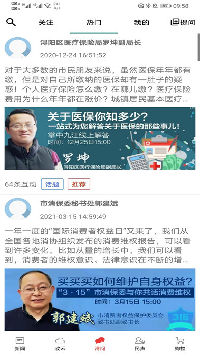 掌中九江 v5.9.0 安卓版