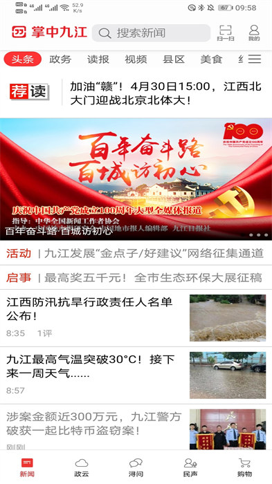 掌中九江 v5.9.0 安卓版