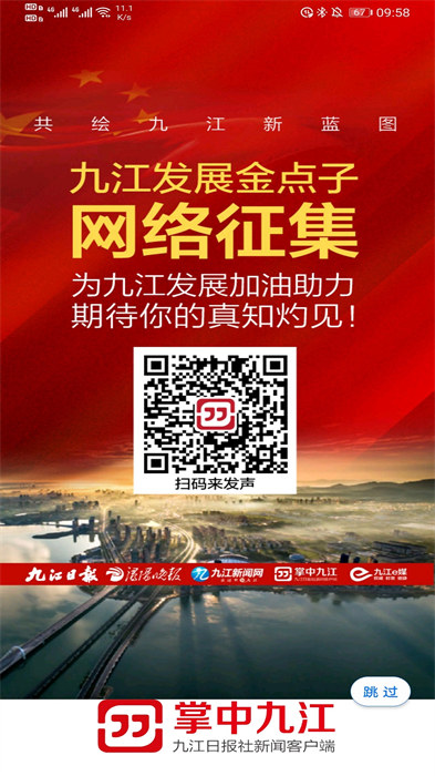 掌中九江 v5.9.0 安卓版