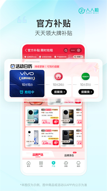 人人租平台 v3.13.35 安卓版