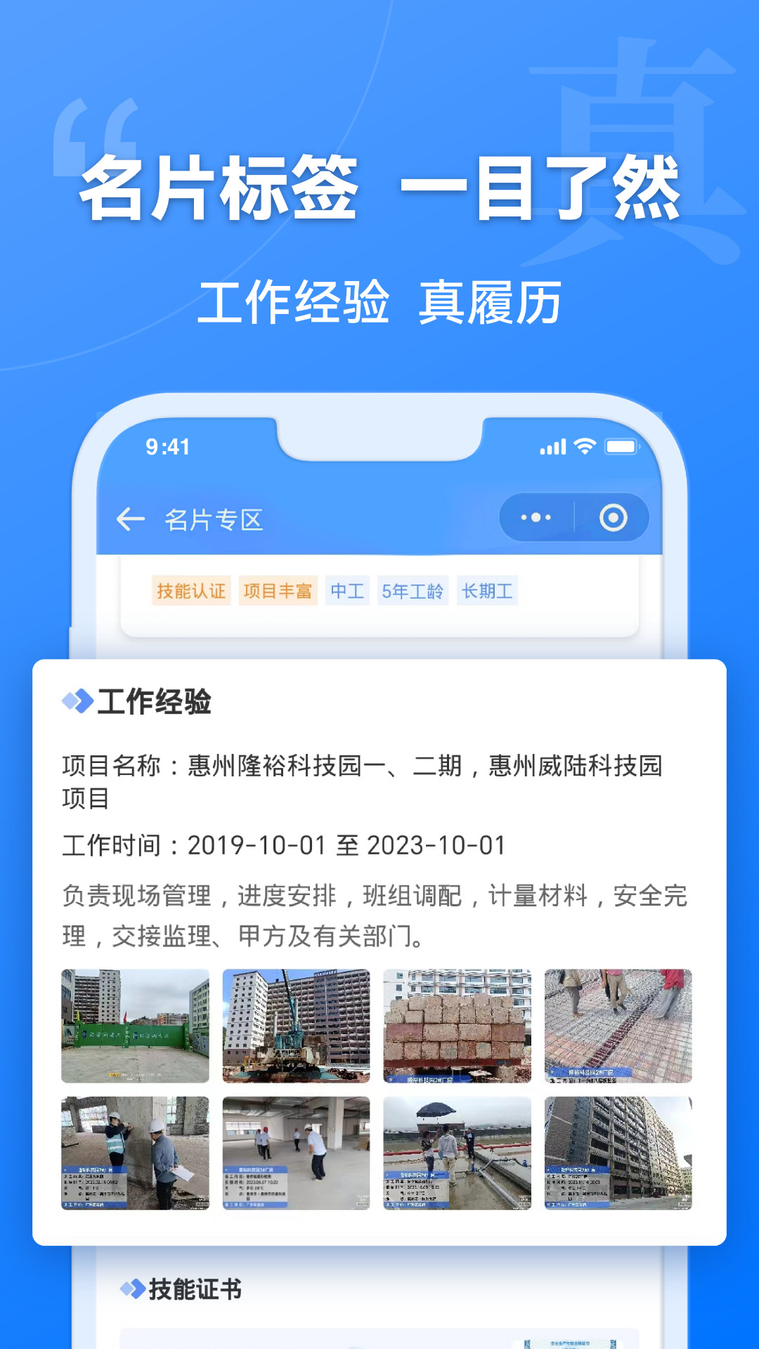 建筑港 v4.3.1 安卓版