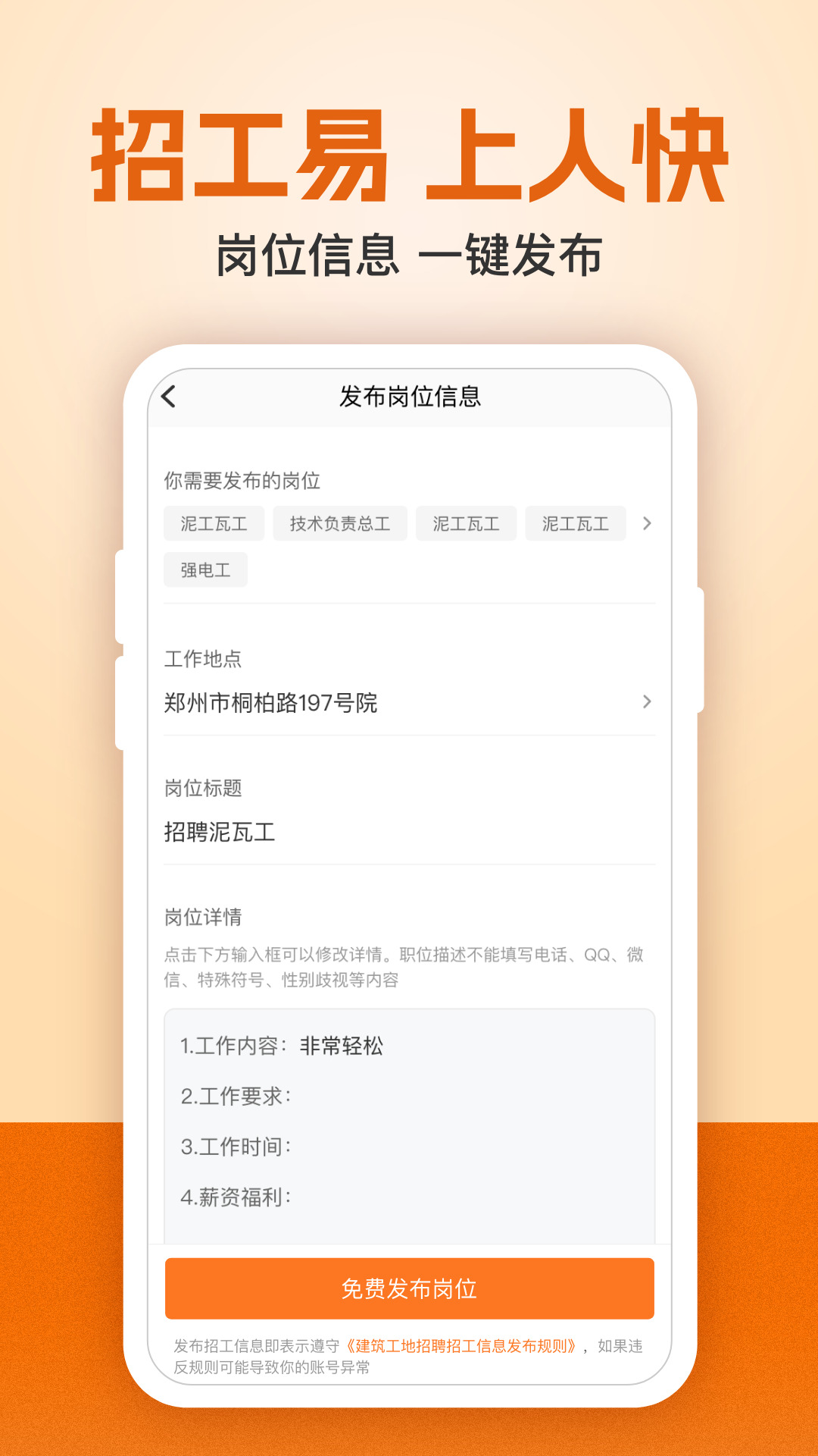 建筑工地招聘软件 v7.2.5 安卓版
