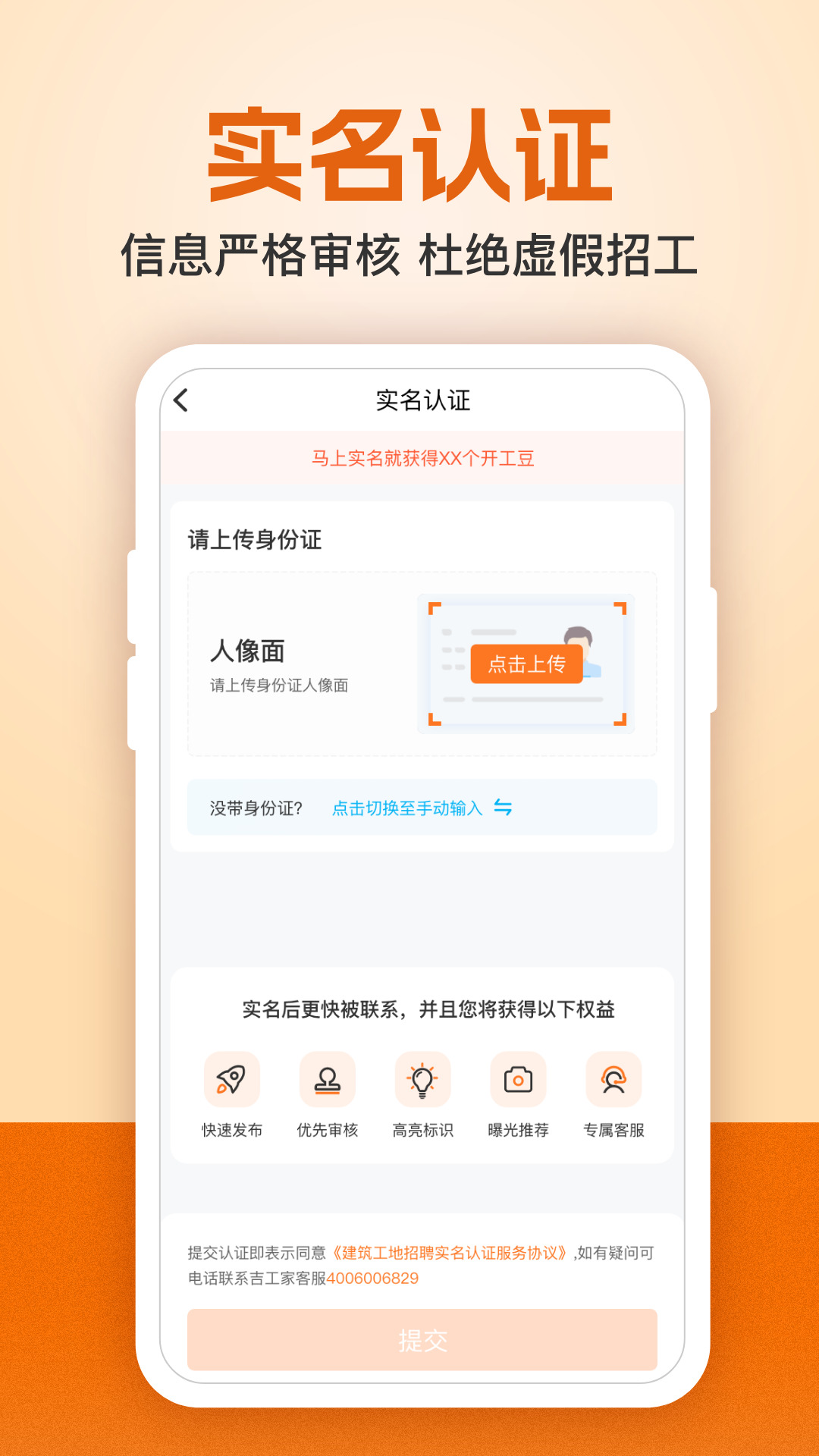 建筑工地招聘软件 v7.2.5 安卓版