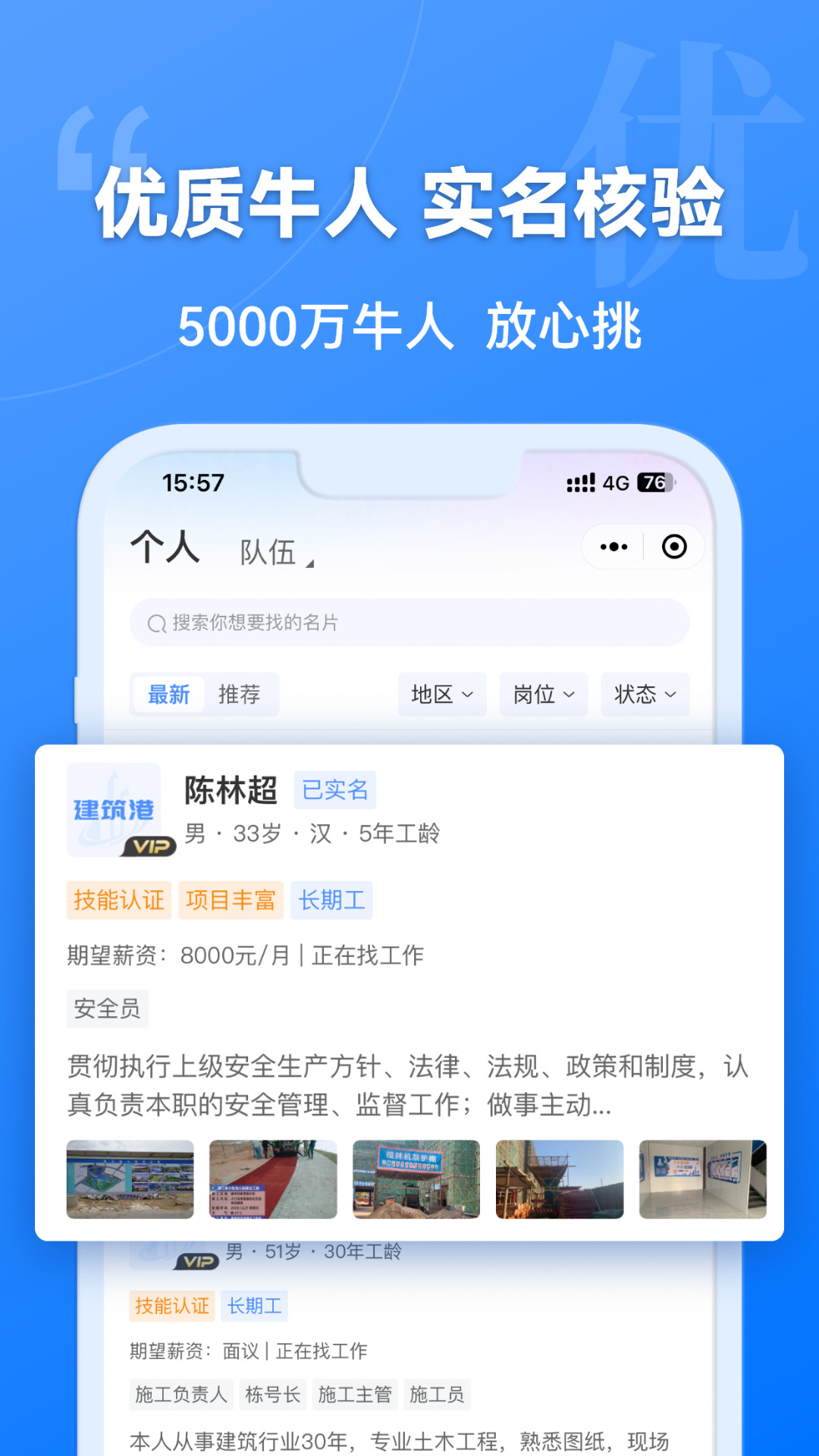 建筑港 v4.3.1 安卓版