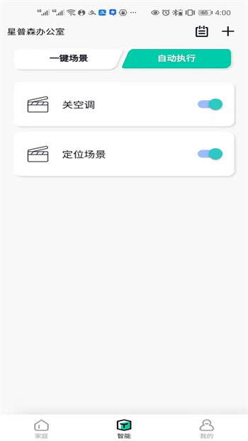 星普森Pro智能家居 v2.6.6 安卓版