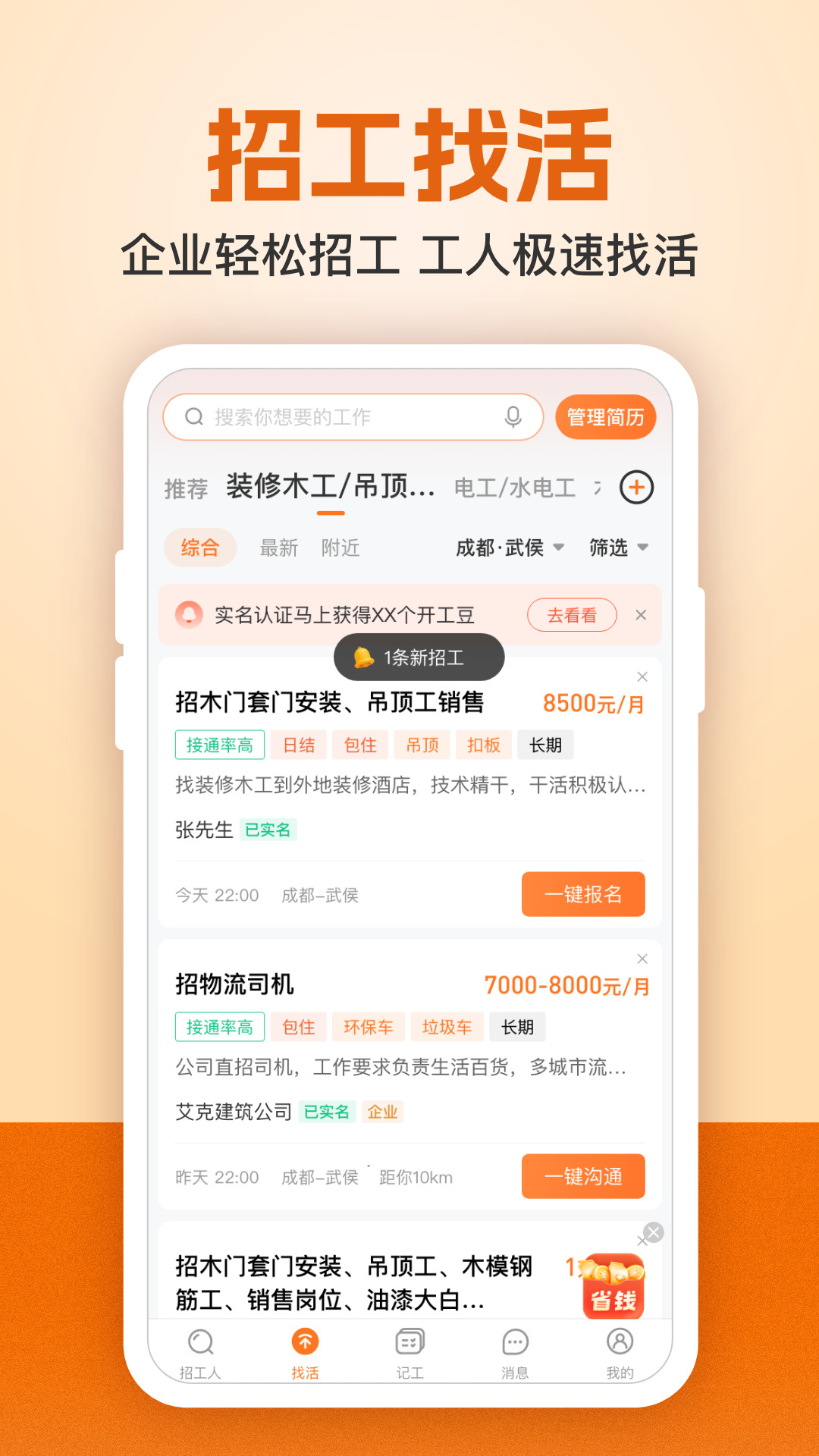 建筑工地招聘软件 v7.2.5 安卓版