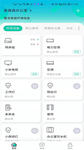 星普森Pro智能家居 v2.6.6 安卓版