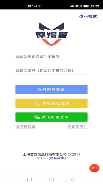 摩羯星gps客户端(机动车防盗) v8.7.2 安卓新版