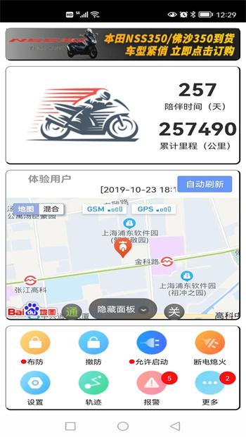 摩羯星gps客户端(机动车防盗) v8.7.2 安卓新版
