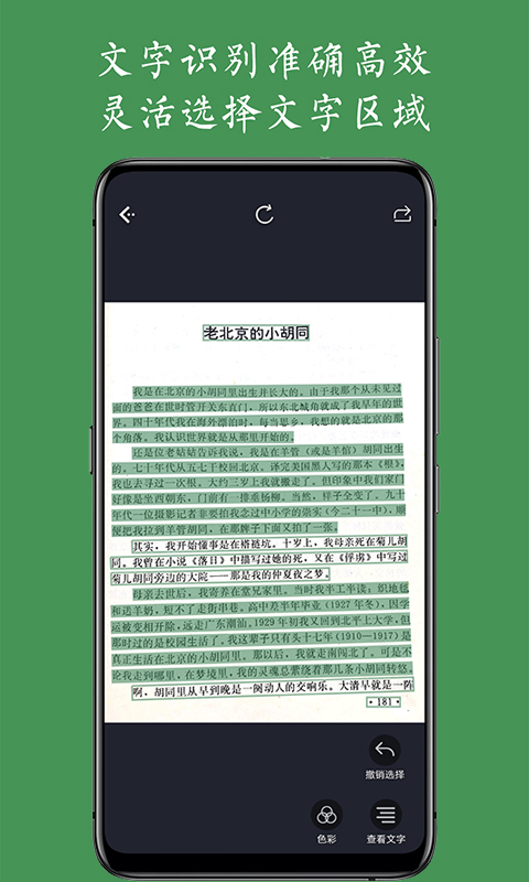 白描软件手机版 v3.4.9 安卓版