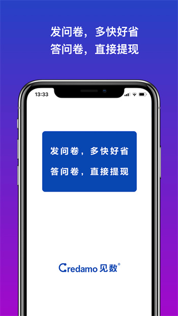 Credamo见数平台 v1.12.2 安卓版