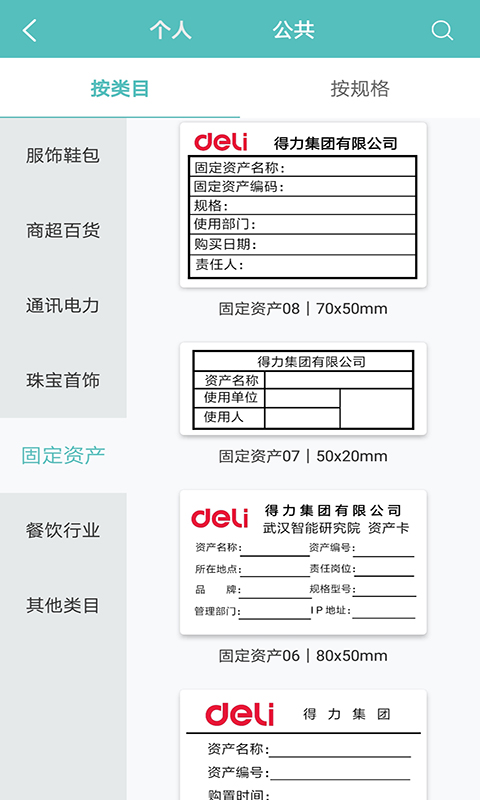 得力标签打印软件 v3.0.0.0 安卓版