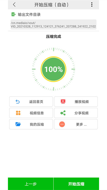 小视频压缩软件 v5.4.7 安卓版