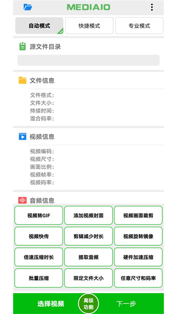 小视频压缩软件 v5.4.7 安卓版