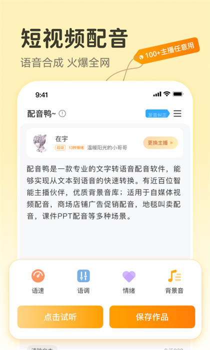 配音鸭app v1.7.8 安卓版